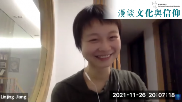 Jiang Linjing, an associate professor of the German Language and Literature Department at Fudan University, delivered an online ecture titled "Culture and Faith" on November 30, 2021.