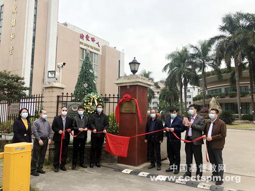 A plaque of the basic contact point for ethnic religious work on rule of law was unveiled in Guangdong Union Theological Seminary on December 23, 2021.