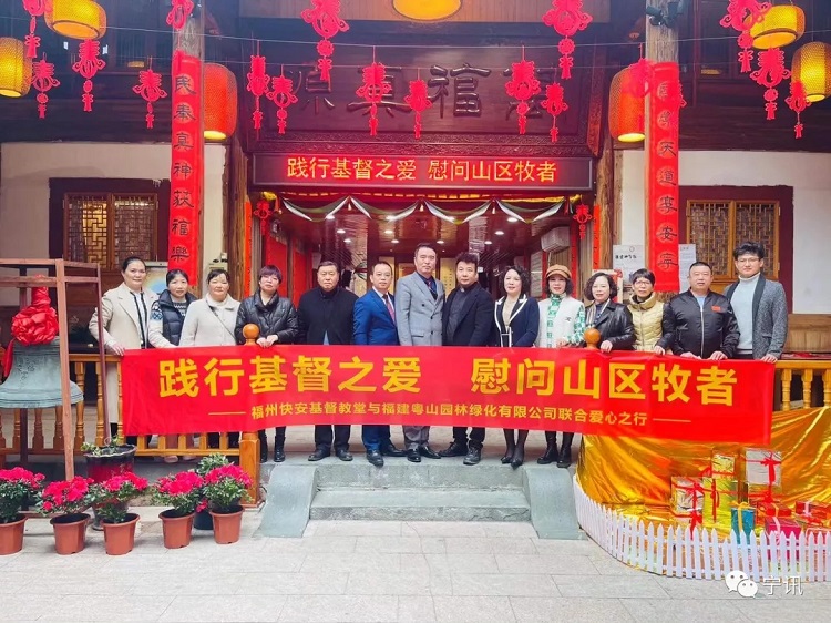 Members of Kuai'an Church in Fuzhou, Chengguan Church, and Fujian Yueshan Landscaping Company took a group picture in Chengguan Church in Fu’an, Ningde, Fujian, on January 5, 2022.