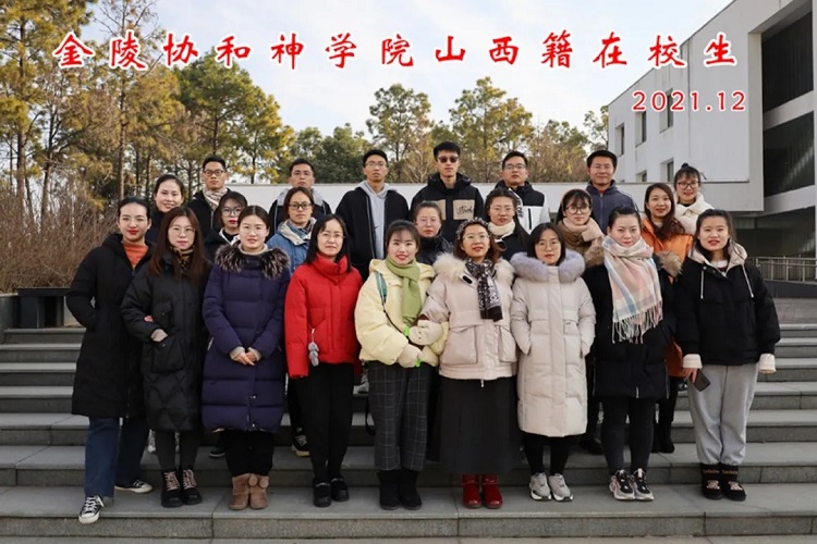Students from Shanxi learning in Nanjing Unior Theological Seminary took a group picture in December 2021, as they received donations from Shanxi CC&TSPM.