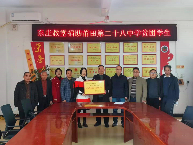 Staff of Dongzhuang Church in Xiuyu District, Putian City, Fujian Province, donated money to poor students in Putian No. 28 Middle School 0n January 18, 2022. 