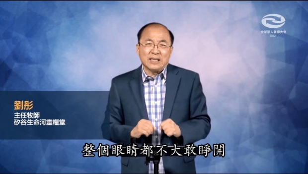 Tong Liu, senior pastor of the River of Life Christian Church of the Silicon Valley, preached a sermon in CMC Global 2021 on December 29, 2021.