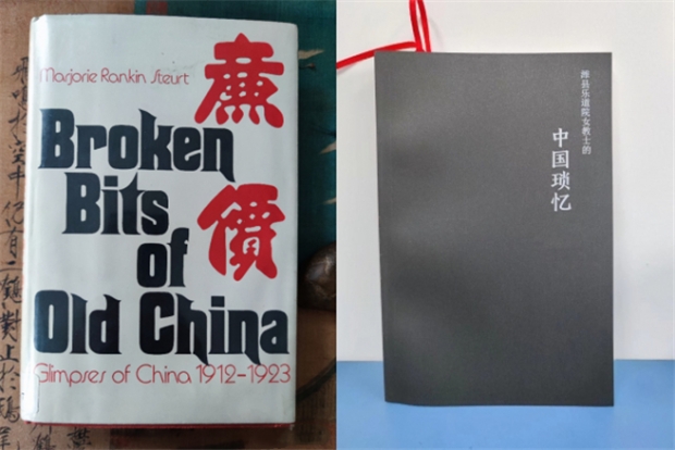 The English and Chinese versions of the book “Broken Bits of Old China” 