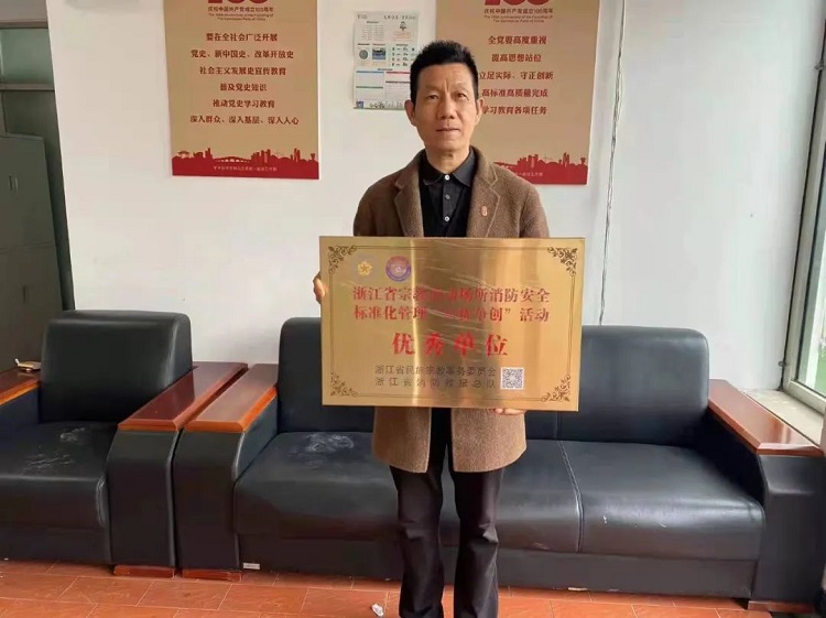 Mr. Kong, leader of Jiaojiang Church in Zhejiang was honored "Zhejiang Provincial Fire Safety Standardized Management Key Unit" in a local ethnic and religious affairs bureau on March 22, 2022.