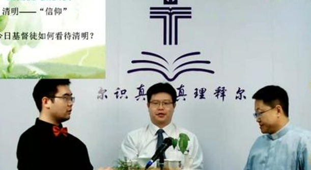 Three pastors from Yaodu District Church in Linfen, Shanxi, talked about "Christians and Tomb Sweeping Festival" on March 31, 2022.