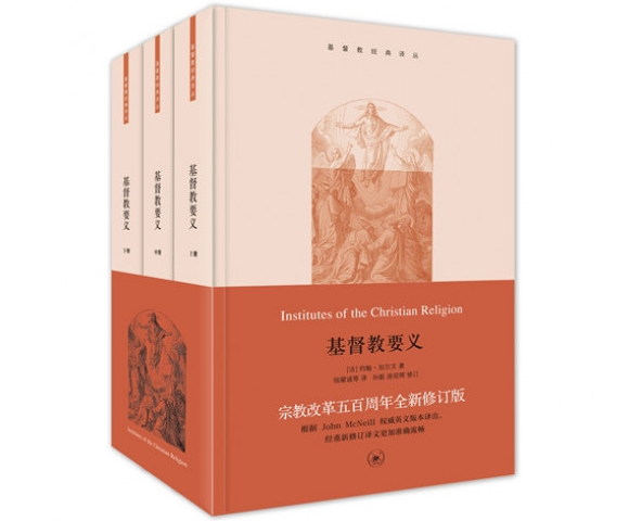 The cover of the Chines translation of John Calvin's Institutes of the Christian Religion