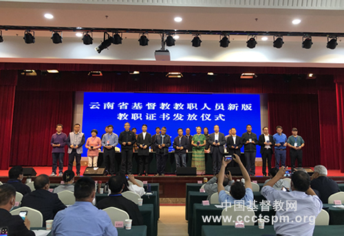 Many pastors and elders were given the new clergy certificates by Yunnan CC&TSPM in Kunming on May 20, 2022.
