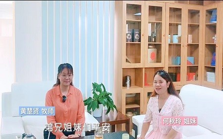 Rev. Huang Chuxian and a female believer of Pinghu Church in Shenzhen, Guangdong, recorded an episode titled "How to Have Peace during COVID-19?" of the new short video program "Friends, I Want to Talk With You” in May, 2022.