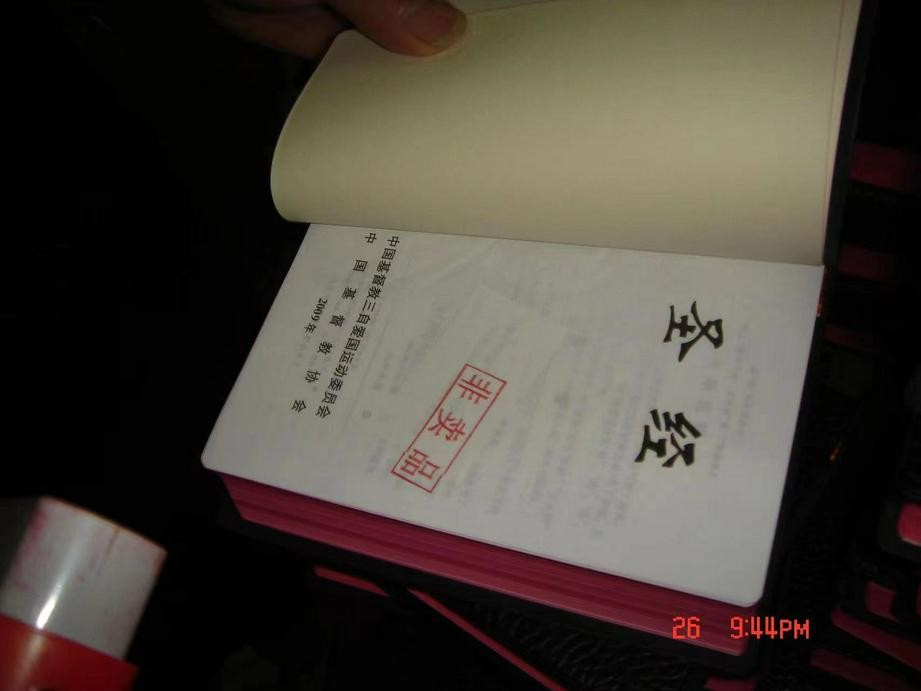 A picture of a Bible with the words "Not for sale" which was distributed after the Sichuan Earthquake occurred on May 12, 2008.