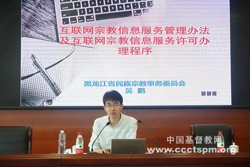 Rev. Liu Xiaolu, academic dean of Heilongjiang Theological Seminary, hosted a lecture on Administrative Measures for Internet Religious Information Services on June 15, 2022.