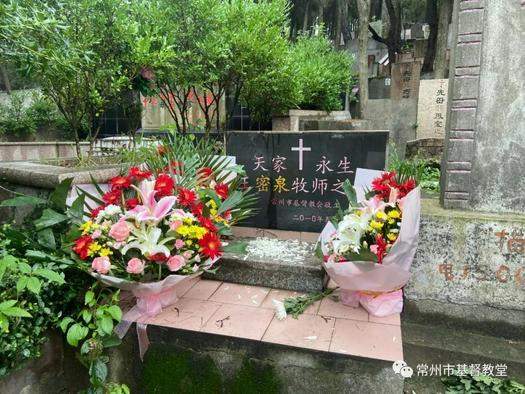 The tomb of Rev. Wang Miquan, president of Changzhou Christian Council,  in the church cemetery of the Heshan Mountain, Jiaoxi Industrial District, Changzhou, Jiangsu