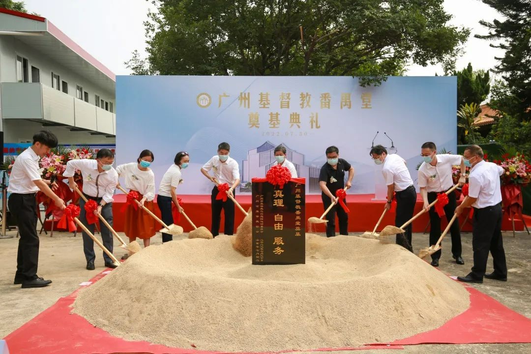 Officials and church leaders laid the foundation stone for Panyu Church in Guangzhou, Guangdong, on July 30, 2022.
