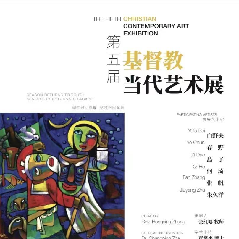 The banner of the Fifth Christian Contemporary Art Exhibition