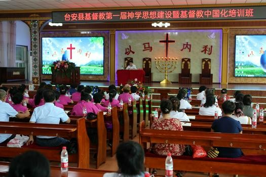 The first training class on theological construction and indigenization of Christianity was held in Shengli Church, Tai’an County, Anshan, Liaoning, on August 11-12, 2022.