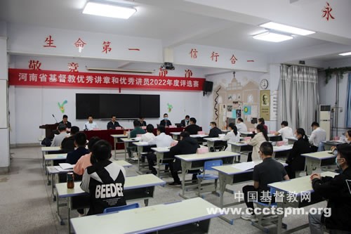 "Henan Christianity 2022 Excellent Sermons and Preachers Competition" was hosted in the auditorium of Henan Theological University on August 30-31, 2022.