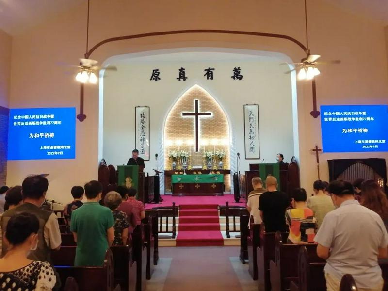 Zhabei Church in Shanghai held a peace prayer meeting to mark the 77th anniversary of the Victory over Japan Day and the World Anti-Fascist War in early September, 2022.