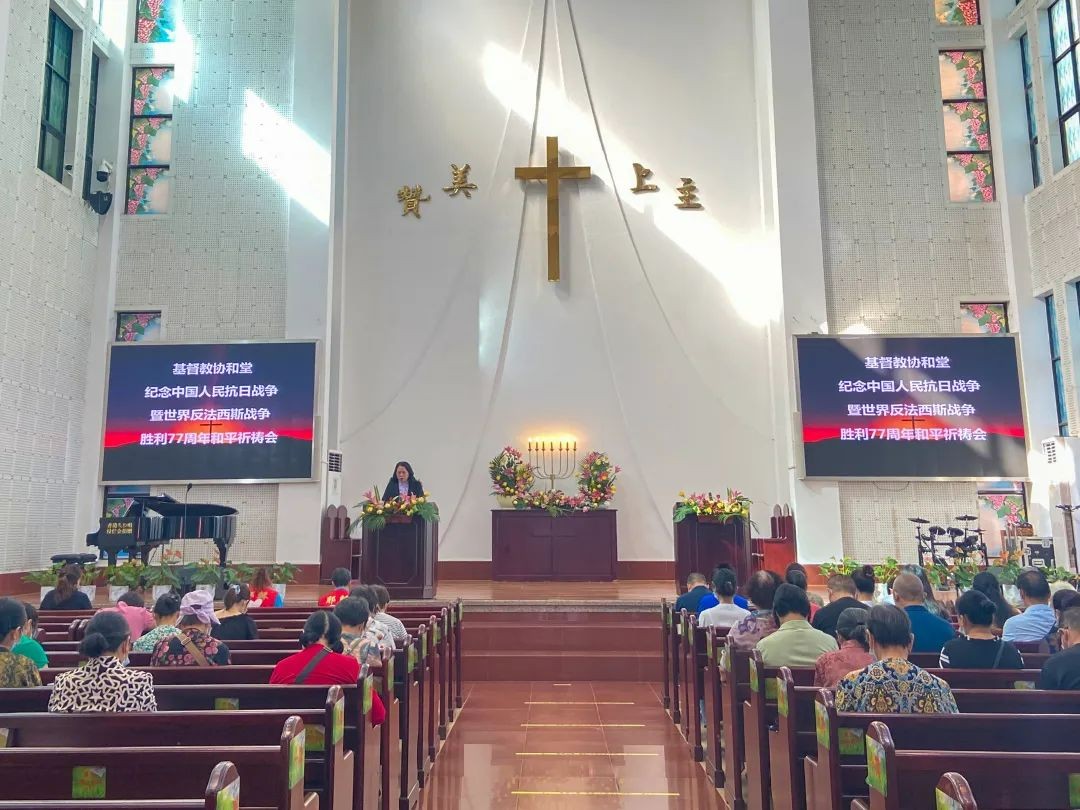 Guangdong Union Church held a peace prayer meeting to mark the 77th anniversary of the Victory over Japan Day and the World Anti-Fascist War in early September 2022.