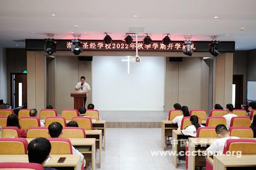 The opening ceremony of the fall semester was held in Hunan Bible School on September 20, 2022.