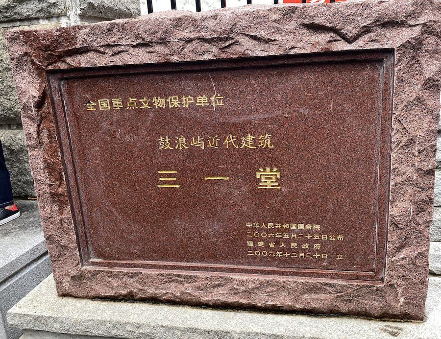 A stone tablet is engraved: Trinity Church in Gulangyu Island, Xiamen, Fujian, a national key cultural relic protection unit