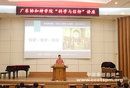 Dr. Paul Zhang of South China Normal University was invited to give a lecutre in Guangdong Union Theological Seminary on October 12, 2022.