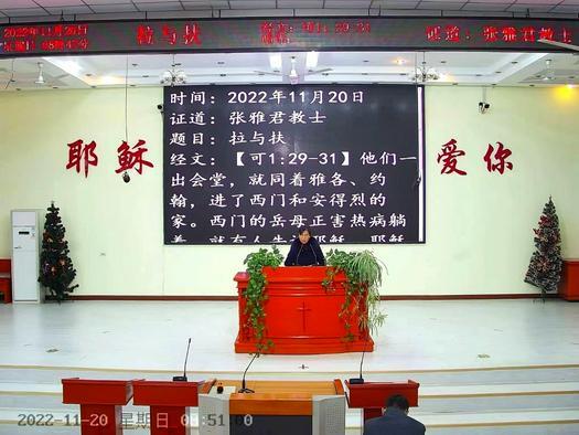 Pastor Zhang Yajun preached a sermon titled "Pull and hold" in Lingshan Church, Anshan, Liaoning, which resumed in-person service on November 20, 2022.