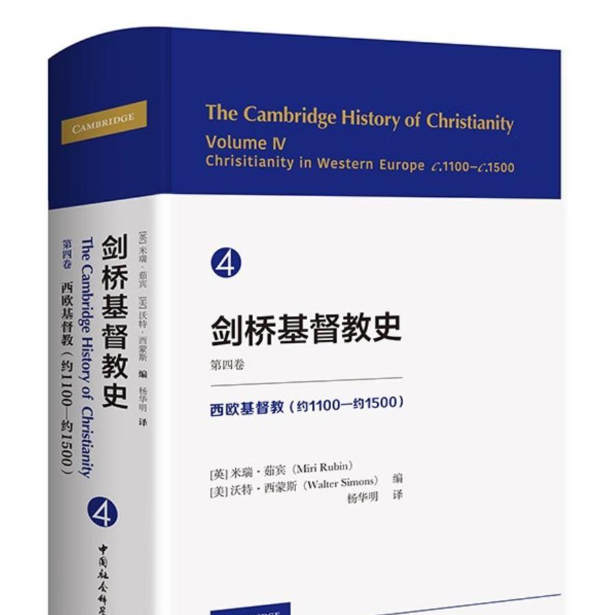 The Chinese version of the book Cambridge History of Christianity, Volume Ⅳ