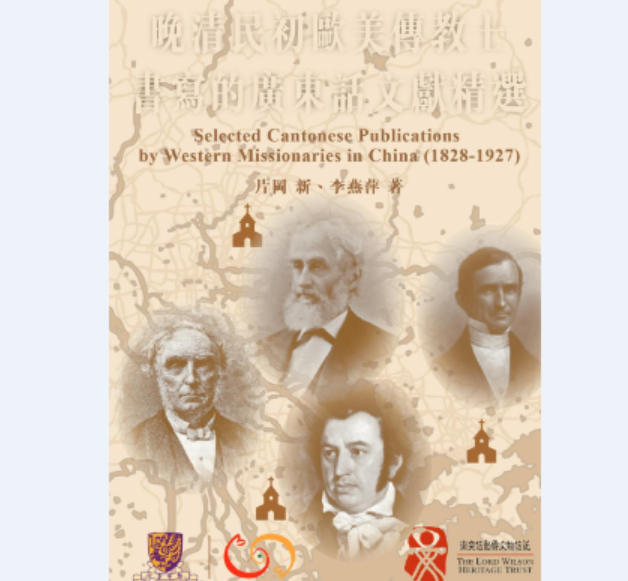The cover of a new book "Selected Cantonese Publications by Western Missionaries in China (1828-1927)"