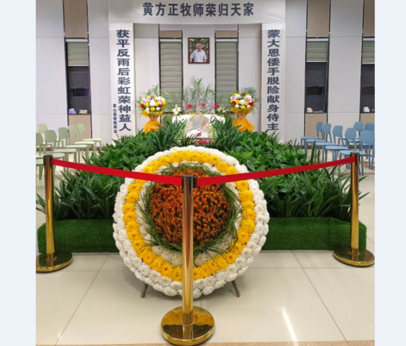 Daqitou Church in Xiangshan County, Ningbo, Zhejiang, held a memorial service on December 7, 2022 for Rev. Huang Fangzheng who passed away four days earlier.