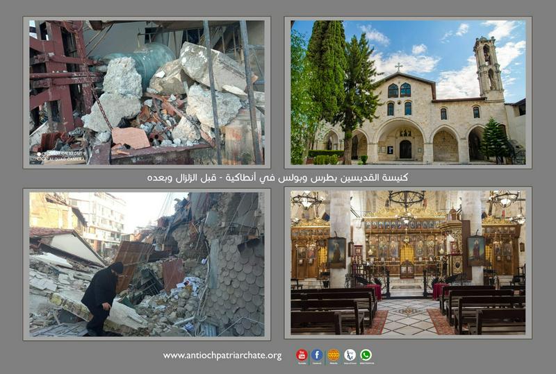The contrast photos of St. Peter and Paul Cathedral in Antioch, now Antakya, Hatay Province, Turkey (destroyed and before)