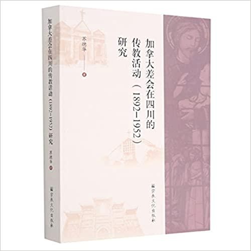 The book cover of The Study of Canadian Missionary Activities in Sichuan from 1892 to 1952