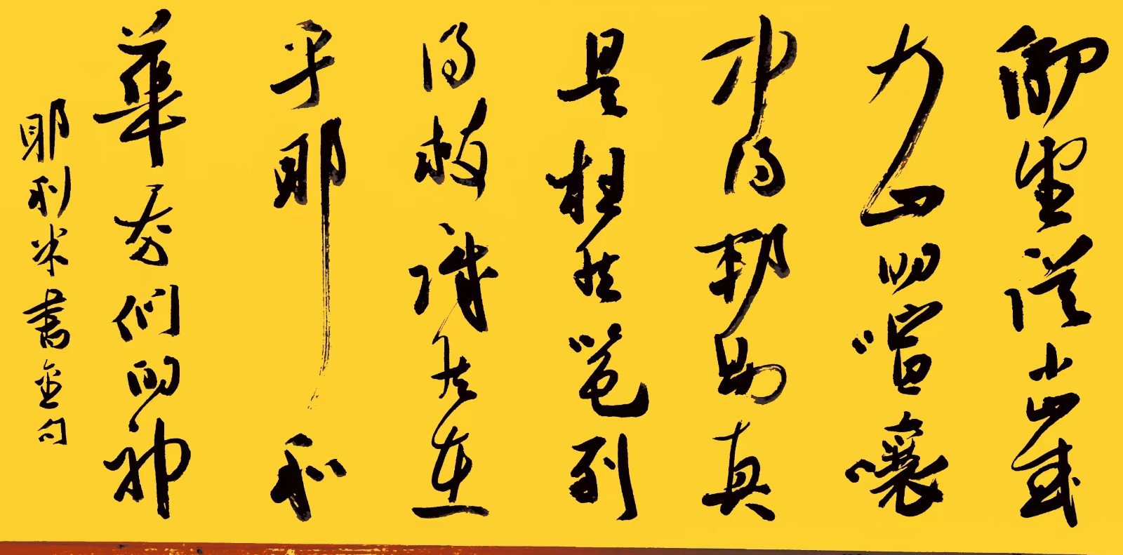 A picture of Bible scripture calligraphy