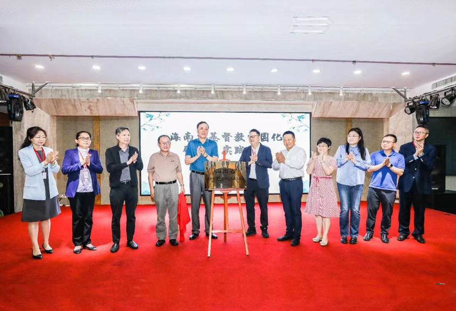 The plaque for the Sinicization of Christianity Research and Practice Center in Hainan was unveiled at Vienna International Hotel in Haikou, Hainan, on April 14, 2023.