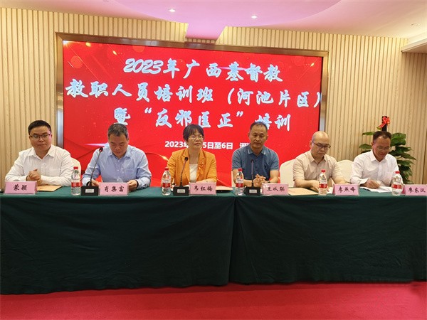 Guangxi CC&TSPM held an anti-heresy educational class in Hechi City from May 5 to 6, 2023.