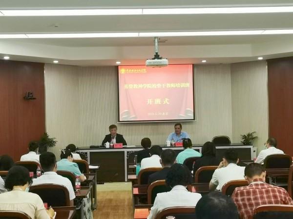 A training course for key teachers of the seminaries was held at the Central Institute of Socialism in Beijing on May 29, 2023.