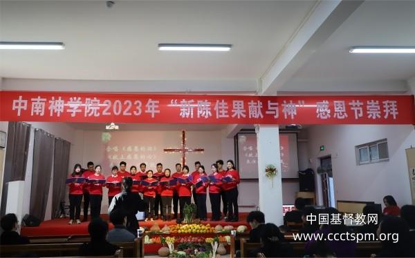 Students of Zhongnan Theological Seminary in Hubei sang a hymn during the Thanksgiving worship celebration on November 23, 2023.
