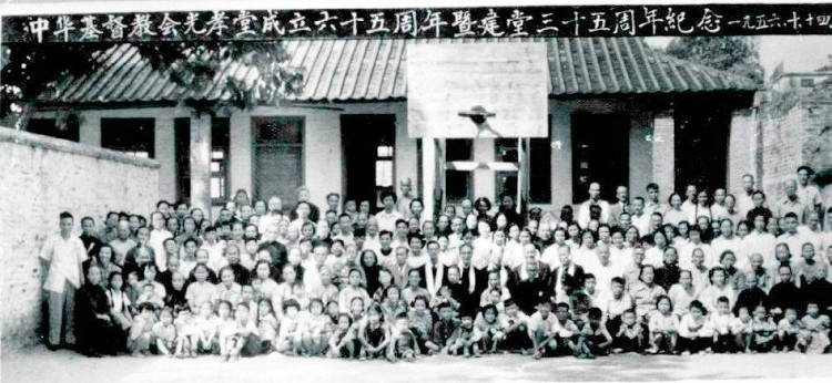 A group picture was taken during a commemorating meeting for the 65th anniversary of Guangxiao Church in Guangzhou, Guangdong, on October 14, 1956.